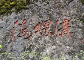 Trumpet Shell Valley(Hailuogou)